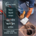 ড্রেন পাইপ ক্লিনিং সার্ভিস | Expert Plumber — মিরপুর, ঢাকা